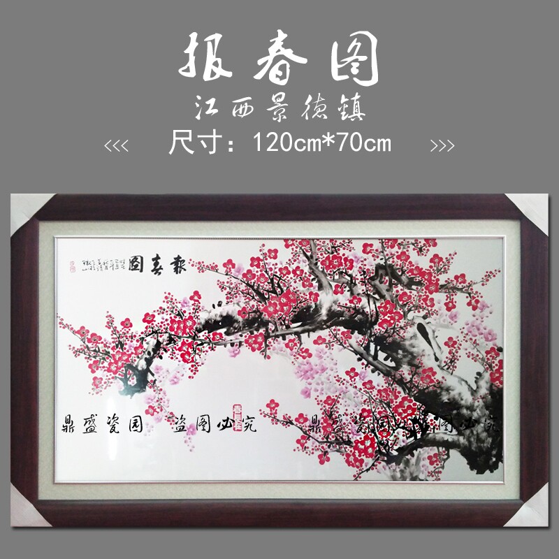 中式实木瓷板画景德镇陶瓷挂画客厅中堂装饰画