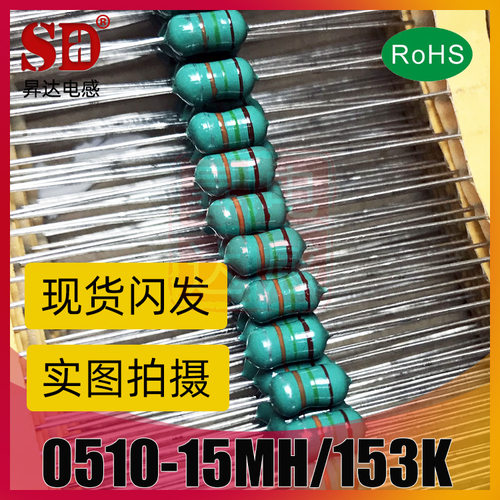 直插色环电感1W 色码电感0510-10MH/103 15MH/153 30MH/303K