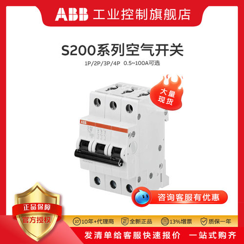 ABB微型断路器S203-C40NA 空气式微型断路器 40A固定式微型断路器