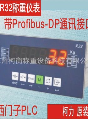 柯衡 柯力R32称重控制仪表 带PROFIBUSDP RS232RS485通讯接口仪表