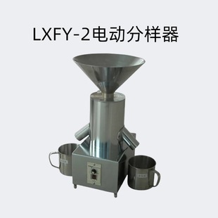 1500g 电动分样器 分样量：200 电机功率：25W 型号：LXFY