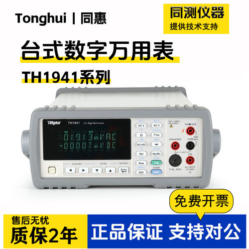 同惠四位半五位半六位半数字多用表TH1941/TH1951/TH1963万用表