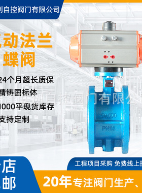 双作用气动法兰蝶阀D641J-16Q排水气体管道调节球墨阀门涡轮