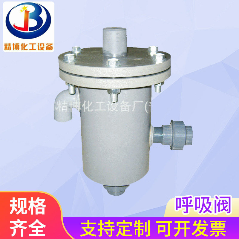 UPVC呼吸阀 大通风阻火呼吸阀器 CPVC全天候呼吸阀图片