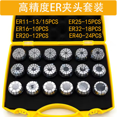 高精ER筒夹套装UPER32 ER20 ER11 嗦咀套装ER40 铣夹头 ER25 ER16