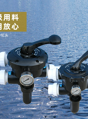 泳池过滤砂缸头控制阀 沙缸六项功能阀 ASTRAL1.5寸2寸侧出沙缸头