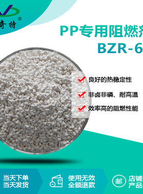 瑞奇特PP专用阻燃剂BZR-6P 塑胶塑料阻燃颗粒生产厂家 高阻燃性能