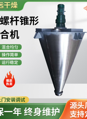 生产供应2000升电加热双螺旋混合机  锥形混合机  双螺杆混合机
