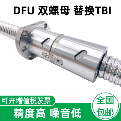 工厂直销滚珠丝杆DFU1604 1605 1610 2004 2005 研磨轧制丝杆