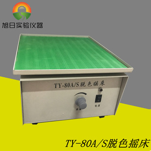 摇摆式 S脱色摇床 脱色摇床 左右摇摆 小型摇床 水平回旋 80A