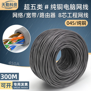 室内超5类网线整箱纯铜电脑宽带线lan cable超五类网络线8芯300米