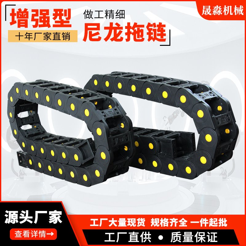 内高25系列工程尼龙拖链桥式塑料拖链尼龙坦克链增强型塑料拖链