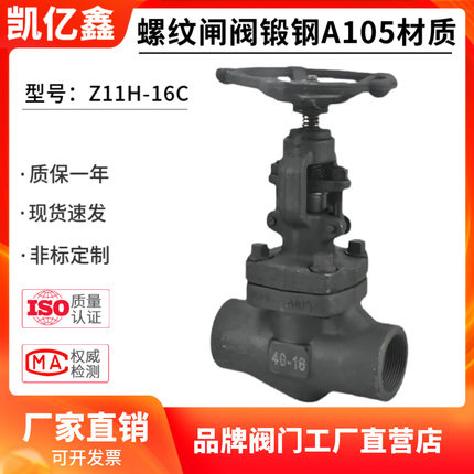 Z/J11H-16C/800LB耐高温蒸汽导热油A105锻钢内螺纹丝扣闸阀截止阀