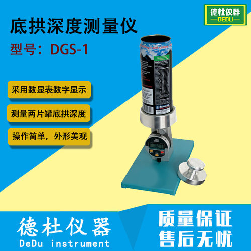DGS-1底拱深度测量仪 测量两片罐底拱深度