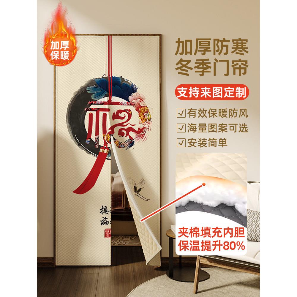 中国风防寒保暖棉门帘冬季保温风挡玻璃窗帘中国风家居加厚隔墙窗