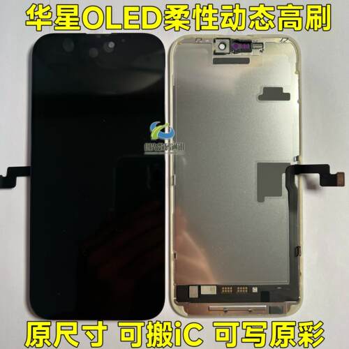 华星适用于16promax15pm 13pm 14pm屏幕总成DD品牌柔性OLED显示屏