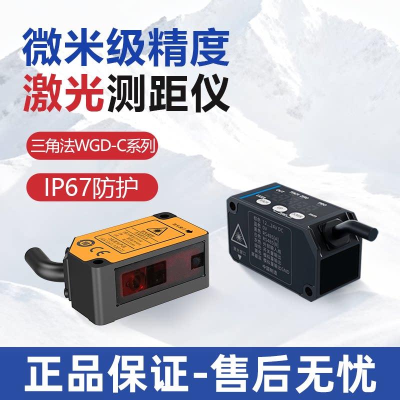 SUO INS南方仪电激光测距小体积高精度三角雷射测距仪WGD-C系列