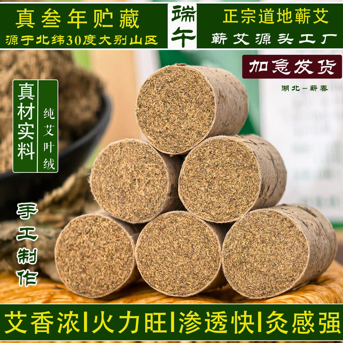 正品李时珍湖北蕲春桑皮纸手工三年陈纯蕲艾叶绒短柱家用随身熏灸