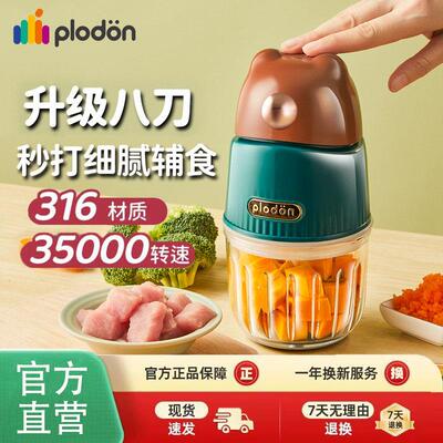 浦利顿plodon婴儿辅食机宝宝用专用料理机婴幼儿肉泥打泥机12刀8