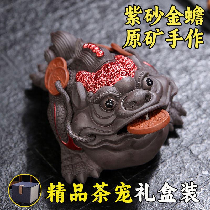 紫砂茶宠金蟾摆件精品可养摆件茶玩小摆件高档茶具茶台茶盘金蝉