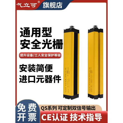 气立可光栅QS40冲床光电保护装置/红外线感应器安全电眼光幕开关