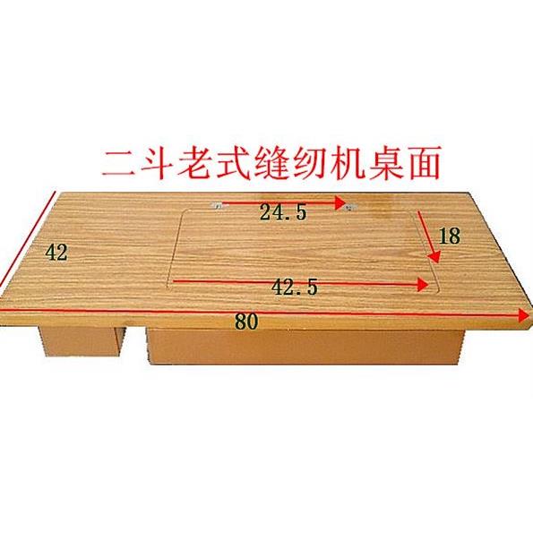 老式家用缝纫机脚踏裁缝桌面台板面板 西湖标准牡丹华南蝴蝶牌