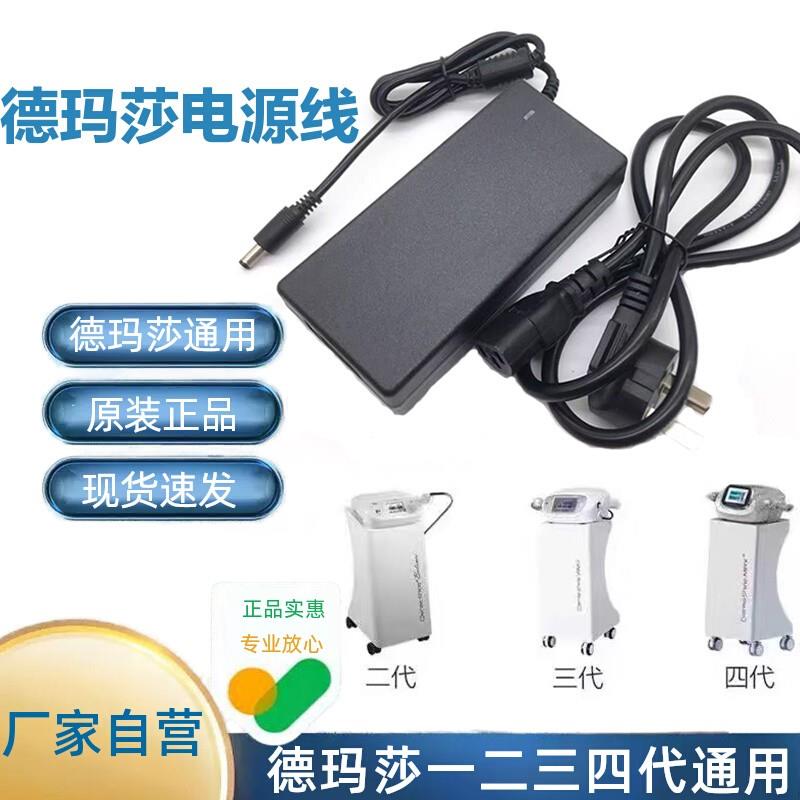 德玛莎电源线水光机二代三代四代配件线皮肤管理仪器充电源配接器