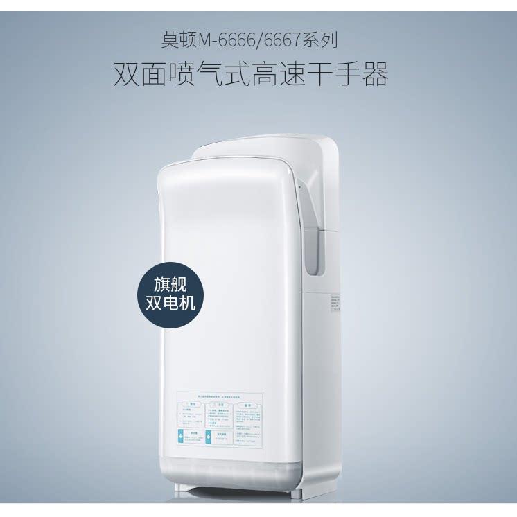 莫顿M-6666高速干手器 喷气式烘手器烘手机全自动感应干手吹手机