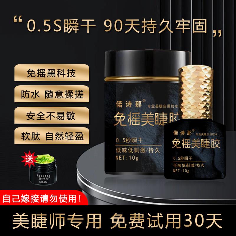 美睫店专用0.5秒免摇胶水嫁接睫毛防敏防水持久牢固速干假睫毛胶