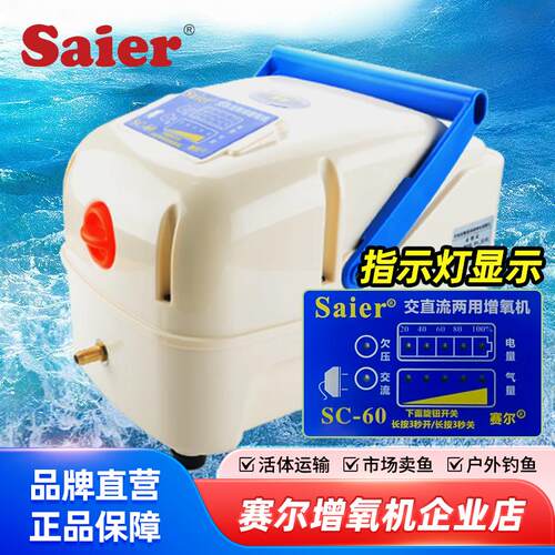 赛尔力霸增氧机大功率交直流充电式增氧泵可携式卖鱼用氧气泵打氧