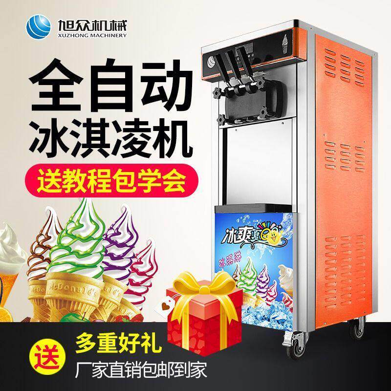 冰淇淋机商用立式甜筒冰淇淋机全自动小型软冰激凌机脆皮圣代摆摊