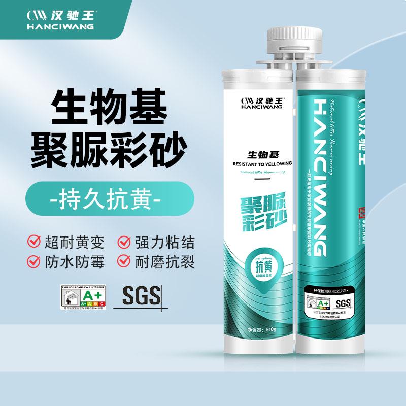 汉驰王生物基聚脲彩砂美缝剂瓷砖地板填缝耐黄变防潮防霉抗菌