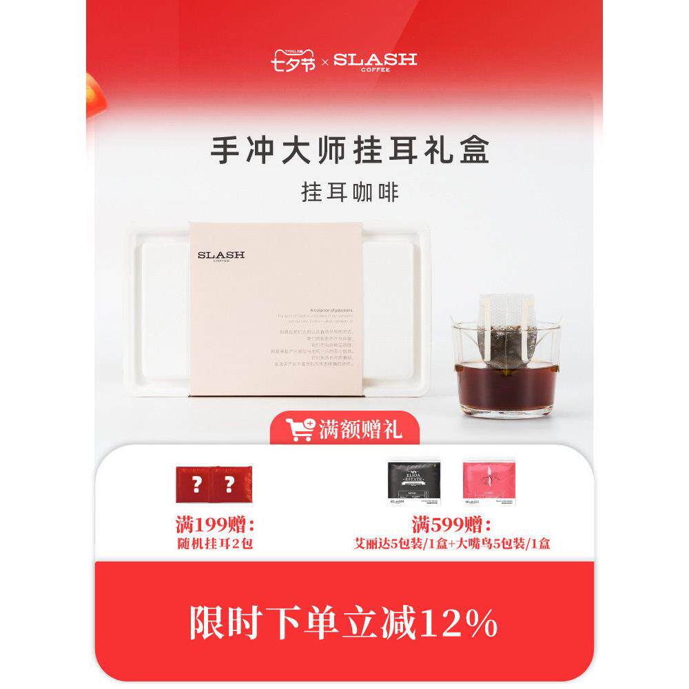 斜线咖啡礼盒巴拿马艺伎精品手冲挂咖啡6包咖啡手冲壶套