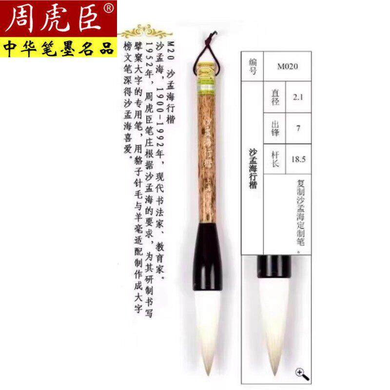 上海周虎臣毛笔正品沙孟海行楷羊毫兼毫大字榜书提斗大号尖毫斗笔