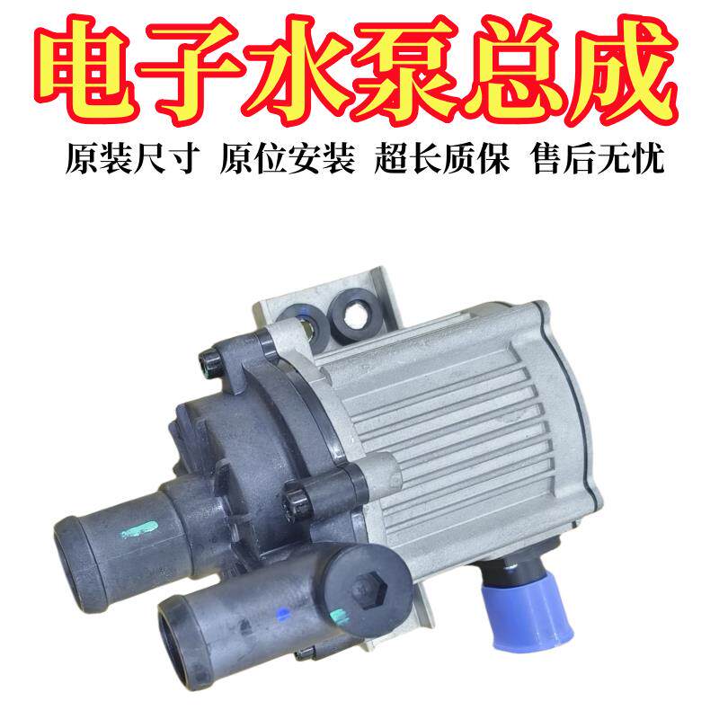 江淮速达电子水泵冷却水泵引擎循环水帮浦配件电动自行车12V