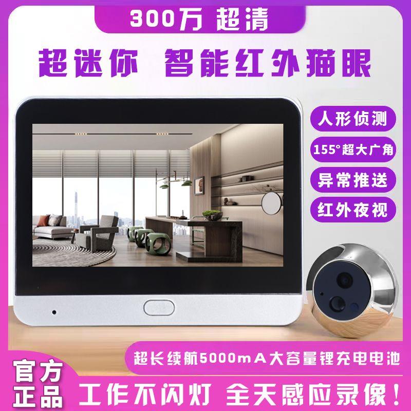 4K超清智选电子智能猫眼监视摄影镜头防盗门可视门铃显示屏手机远