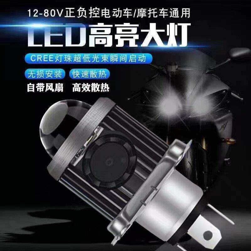 电动摩托车LED大灯带透镜鱼眼内置直插H4三爪远近光超亮双爪BA20D