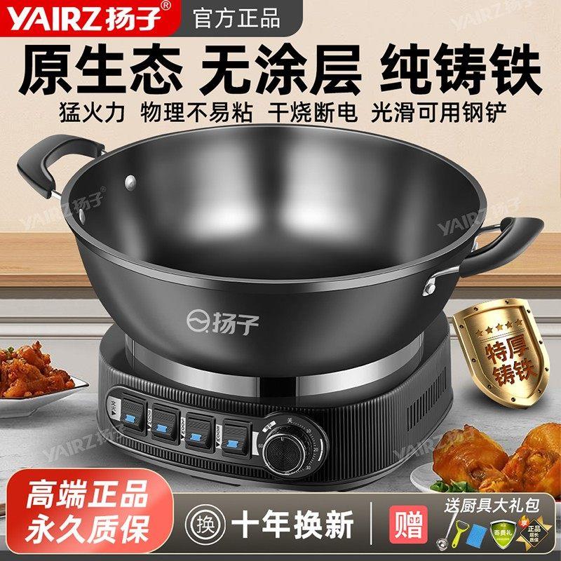 山东多星铸铁不粘锅电炒锅无涂层家用蒸煮一体式炒菜蒸锅煮锅电热