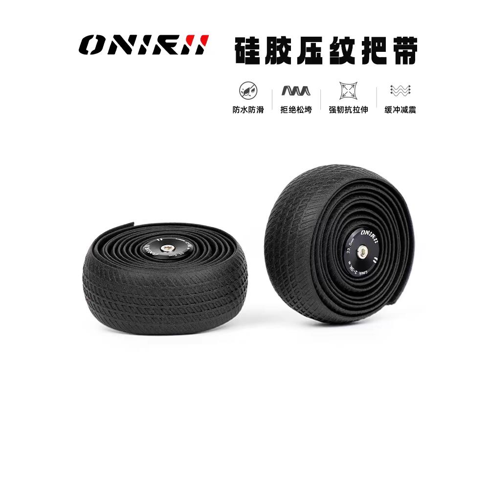 ONIRII奥利尼公路车硅胶把带自行车把手缠绕带防汗防滑透气耐磨