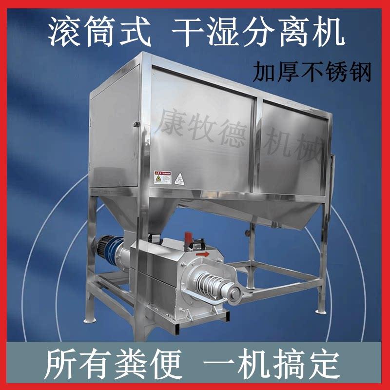 全自动干湿分离机猪粪牛粪养殖场鸡粪脱水机滚筒微虑固液分离新款