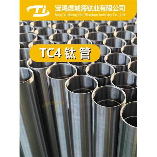 钛管厂家现货 TA1无缝钛合金管 tc4钛管 无缝高压薄壁钛管