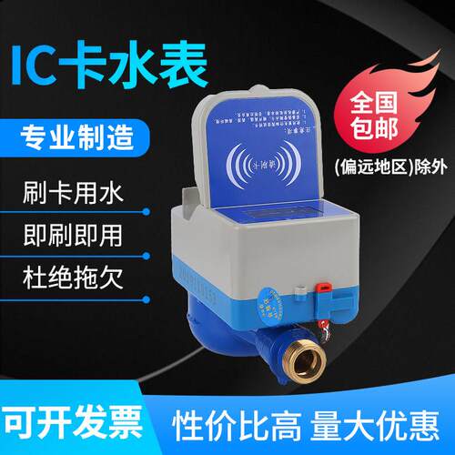 智能IC卡预付费家用插卡刷卡式出租房感应数字水表全铜冷水热水