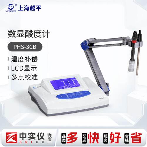 越平PHS25/3CB数显台式酸度计Ph计电导率测试仪实验室DDS-11A/307