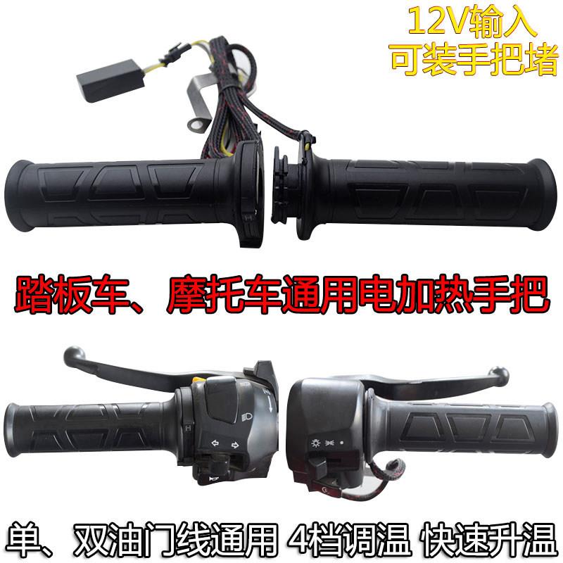 机车电热手把套加热手把调温手套滑板车电加热转把鬼火福喜12V