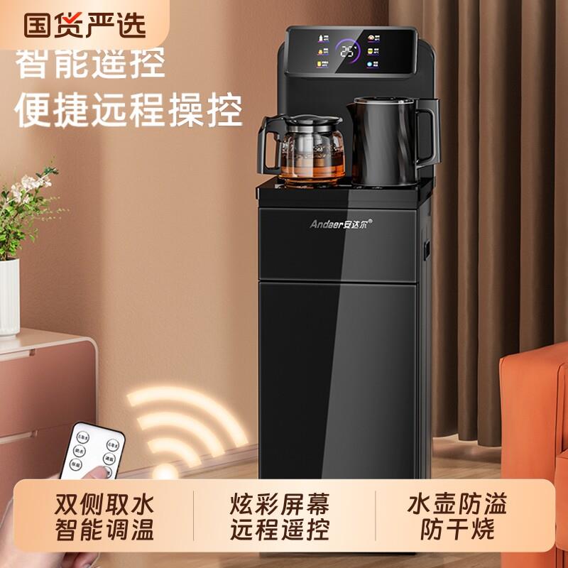 智能语音茶吧机家用立式全自动冷热下置饮水机办公室烧水制冷调温