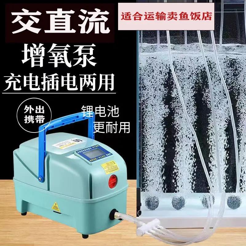 交直流两用增氧机卖鱼用钓鱼专用充电氧气泵大功率增氧泵打氧机
