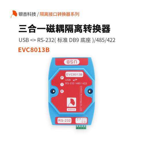 USB转串口模块RS485 232 422磁耦隔离转换器DB9接口EVC8013B银杏