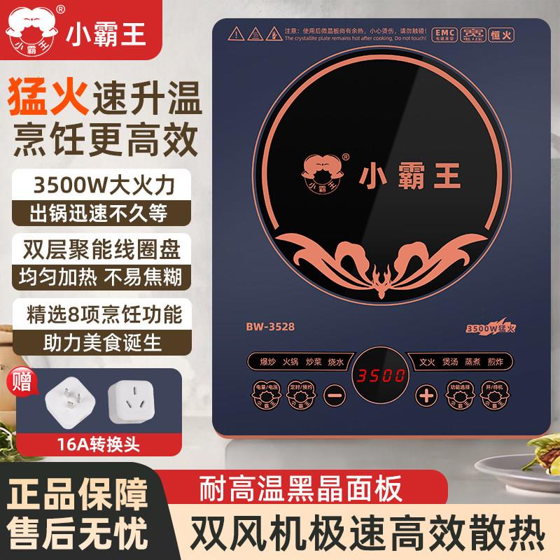 小霸王家用电磁炉大功率3500w商用电磁灶爆炒触摸节能防水正品