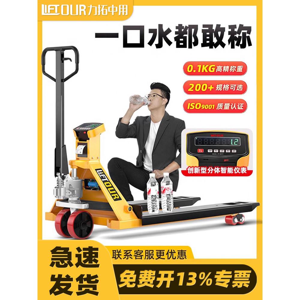 力拓中用 叉车电子秤手动液压搬运车地牛带称重叉车托盘车地磅2吨