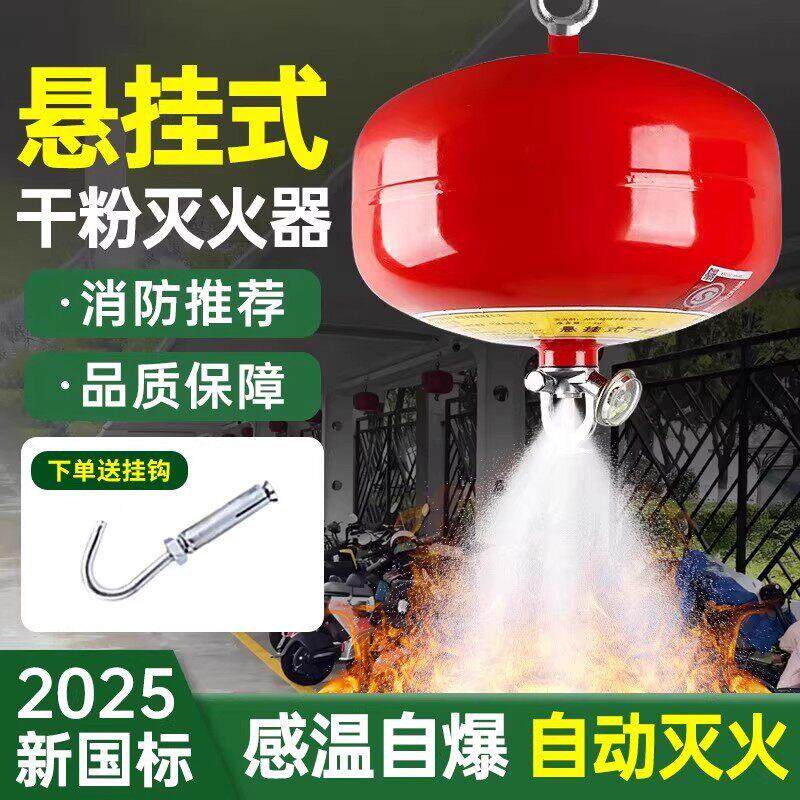 4kg悬挂式干粉灭火器悬挂式6公斤超细自动灭火球吊装置充电桩车棚